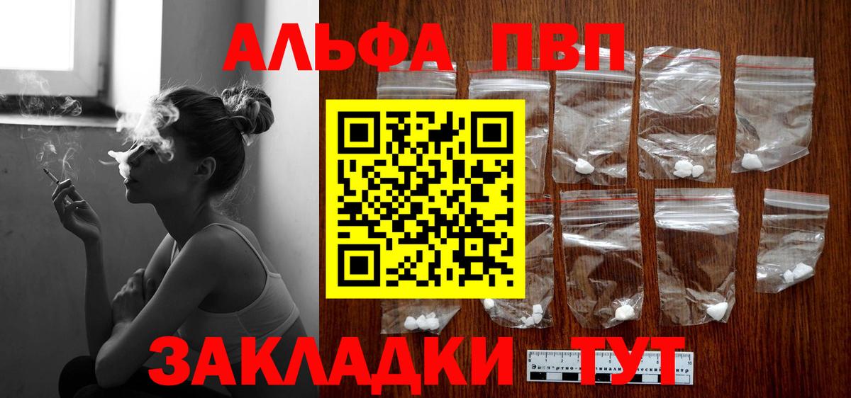 Альфа ПВП Crystall  Вход с VPN  Нижнекамск  Alpha-PVP VHQ 