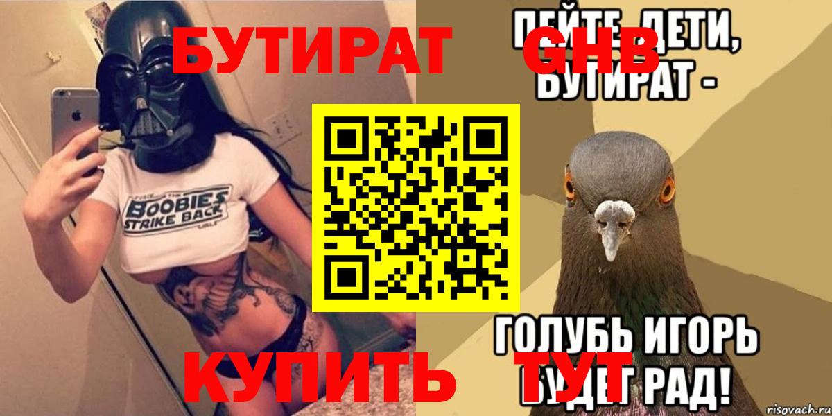 Бутират BDO Нижнекамск