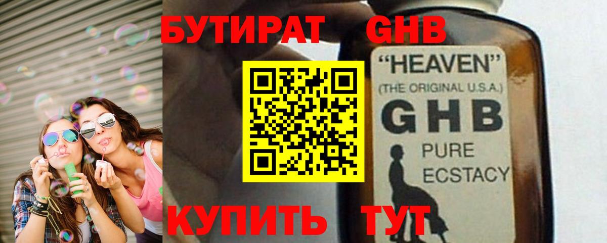 БУТИРАТ GHB  Вход с VPN  БУТИРАТ  Нижнекамск 