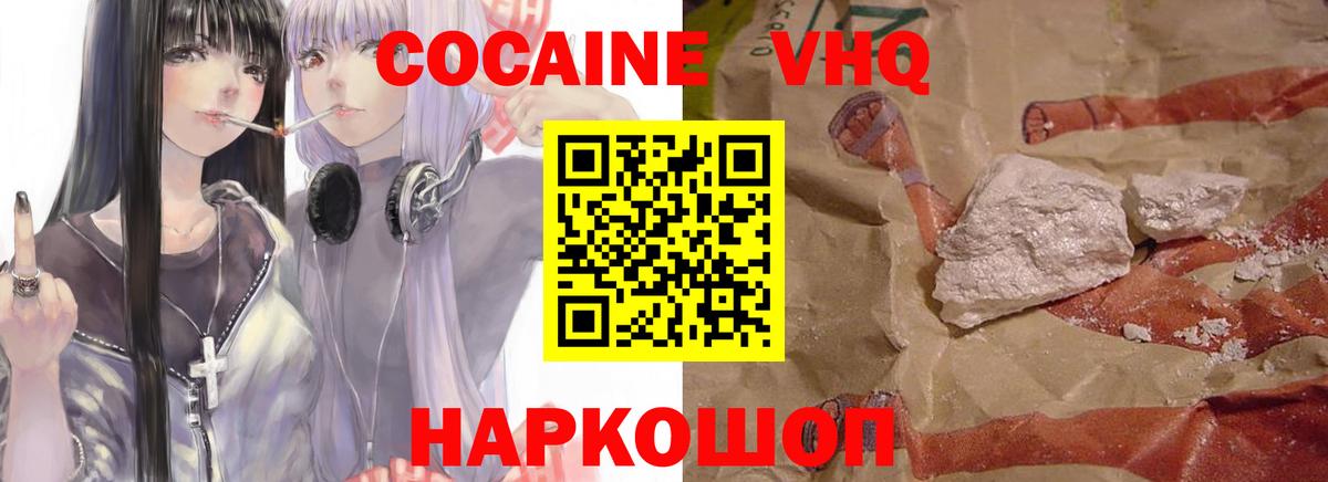 COCAIN Эквадор  Cocaine VHQ  Нижнекамск  Вход с VPN 