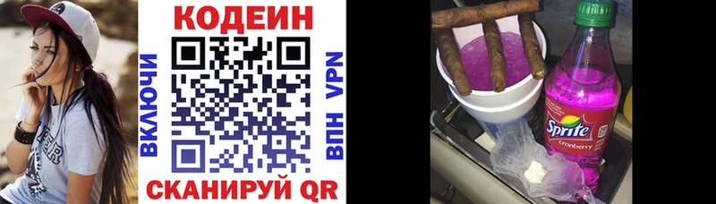 Codein напиток Lean (лин)  Нижнекамск 