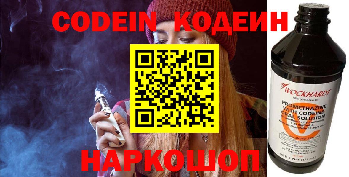 Codein напиток Lean (лин)  Вход с VPN  Нижнекамск 