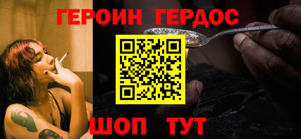ГЕРОИН хмурый Нижнекамск