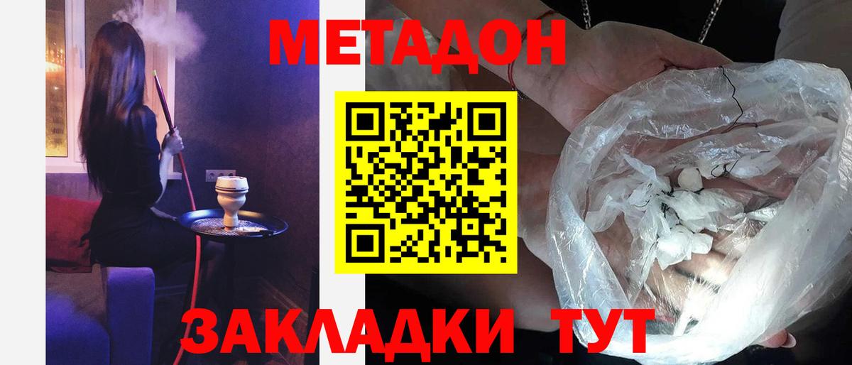 Метадон methadone Нижнекамск